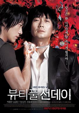 美丽的星期天 뷰티풀 선데이(2007)