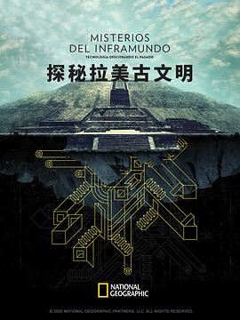 探秘拉美古文明 Mysteries of The Underworld(2020)