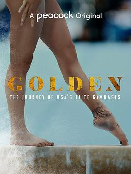 金牌战队:美国精英体操队之旅 第一季 Golden: The Journey of USA's Elite Gymnasts Season 1(2021)