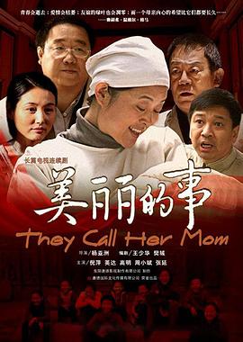 美丽的事(2009)