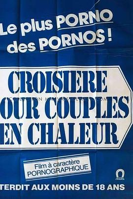 假日游船艳遇 Croisières pour couples en chaleur(1980)