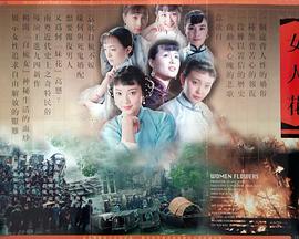 女人花(1994)