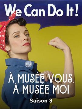 奇趣美术馆 第三季 A Musée vous, à musée moi Season 3(2021)