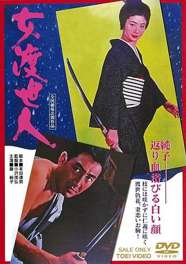 女渡世人(1971)