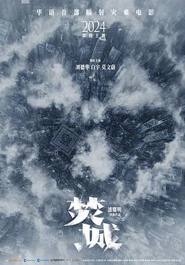 焚城(2024)