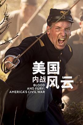 美国内战风云 第一季 Blood and Fury: America's Civil War Season 1(2016)