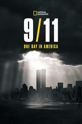 9月11日：美国的一天 9/11: One Day in America(2021)