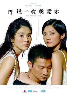 再说一次我爱你(2005)