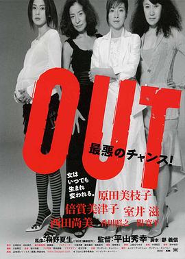 熟女杀人事件 OUT(2002)