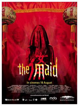 女佣 The Maid(2005)