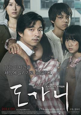 熔炉 도가니(2011)