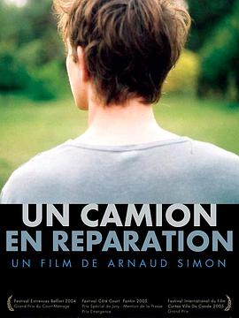 伤口愈合中 Un camion en réparation(2004)