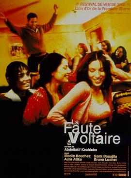 伏尔泰的错误 La Faute à Voltaire(2000)