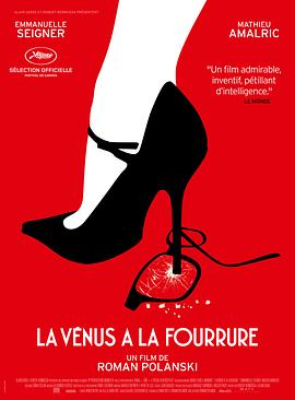 穿裘皮的维纳斯 La Vénus à la fourrure(2013)