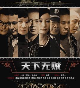 天下无贼(2011)