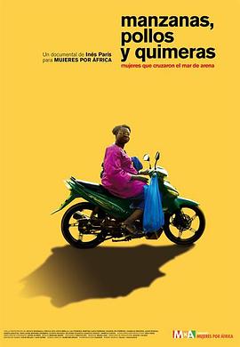 苹果、鸡肉和美梦 Manzanas, pollos y quimeras(2013)