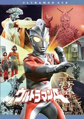 艾斯奥特曼 ウルトラマンA(1972)