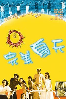 完美夏天(2006)