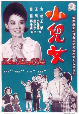 小儿女(1963)