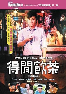 得闲饮茶 得閒飲茶(2006)