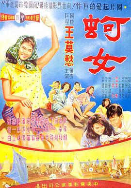 蚵女(1963)