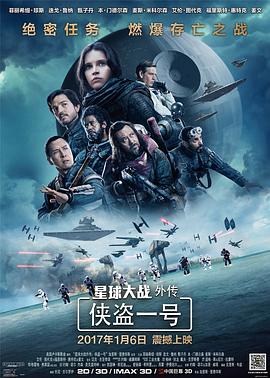 星球大战外传：侠盗一号 Rogue One: A Star Wars Story(2016)