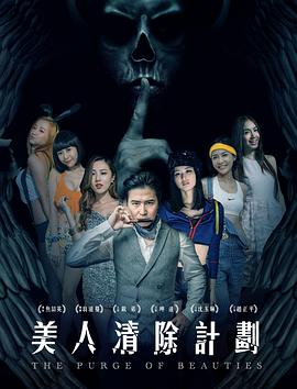 圈养女主播计划(2017)