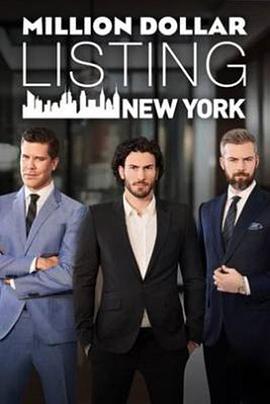 百万美元豪宅：纽约 第六季 Million Dollar Listing New York Season 6(2017)