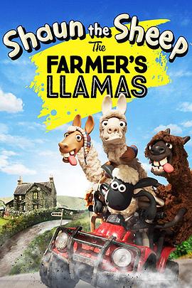 小羊肖恩：农夫的美洲驼 Shaun the Sheep: The Farmer's Llamas(2015)