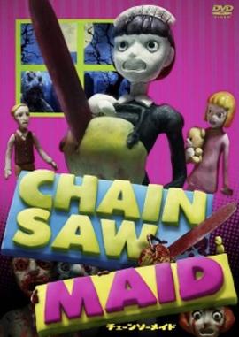 电锯女仆 Chainsaw Maid(2007)