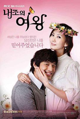 贤内助女王 내조의 여왕(2009)