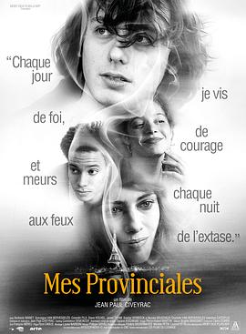 巴黎必修课 Mes Provinciales(2018)