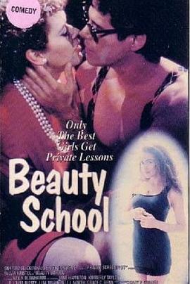 美容学校 Beauty School(1993)