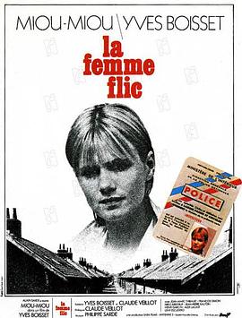 女侦探 La femme flic(1980)