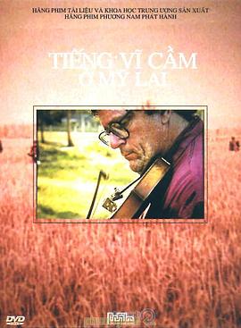 美莱村小提琴声 Tiếng vĩ cầm ở Mỹ Lai(1998)