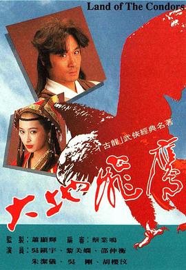 大地飞鹰(1992)