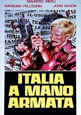 美洲豹行动 Italia a mano armata(1976)