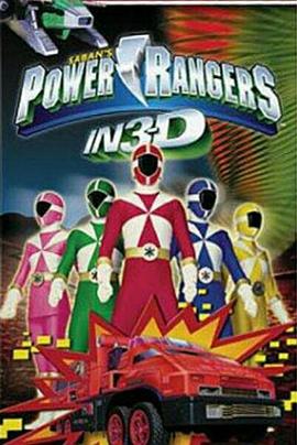 美版 救急战队 Power Rangers in 3D: Triple Force(2000)