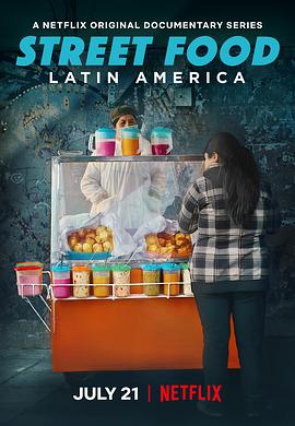 街头绝味：拉丁美洲 Street Food: Latin America(2020)