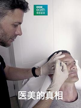 医美的真相 The Truth About Cosmetic Treatments(2020)