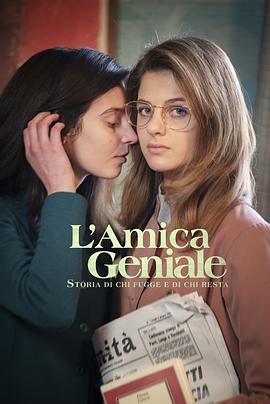 我的天才女友 第三季 L'amica geniale Season 3(2022)