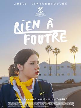 活在当下 Rien à foutre(2021)