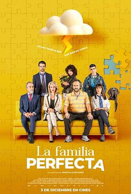 完美的家庭 La familia perfecta(2021)