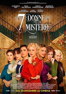 七美疑云 7 donne e un mistero(2021)