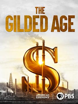 美国经历系列：镀金时代 The Gilded Age(2018)