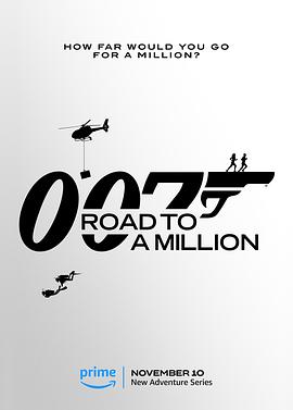 007的百万美金之路 007's Road to a Million(2023)