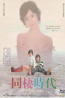 同棲時代(1973)