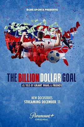 十亿美元的目标 The Billion Dollar Goal(2023)