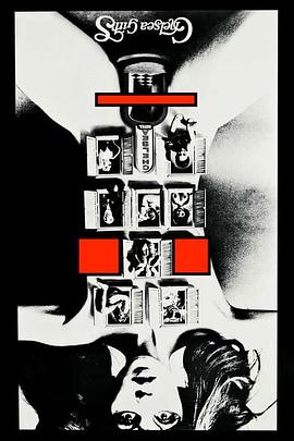 雀西女郎 Chelsea Girls(1966)