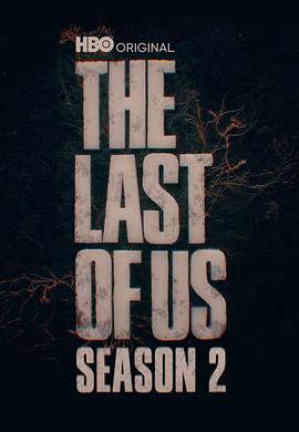 最后生还者 第二季 The Last of Us Season 2(2025)